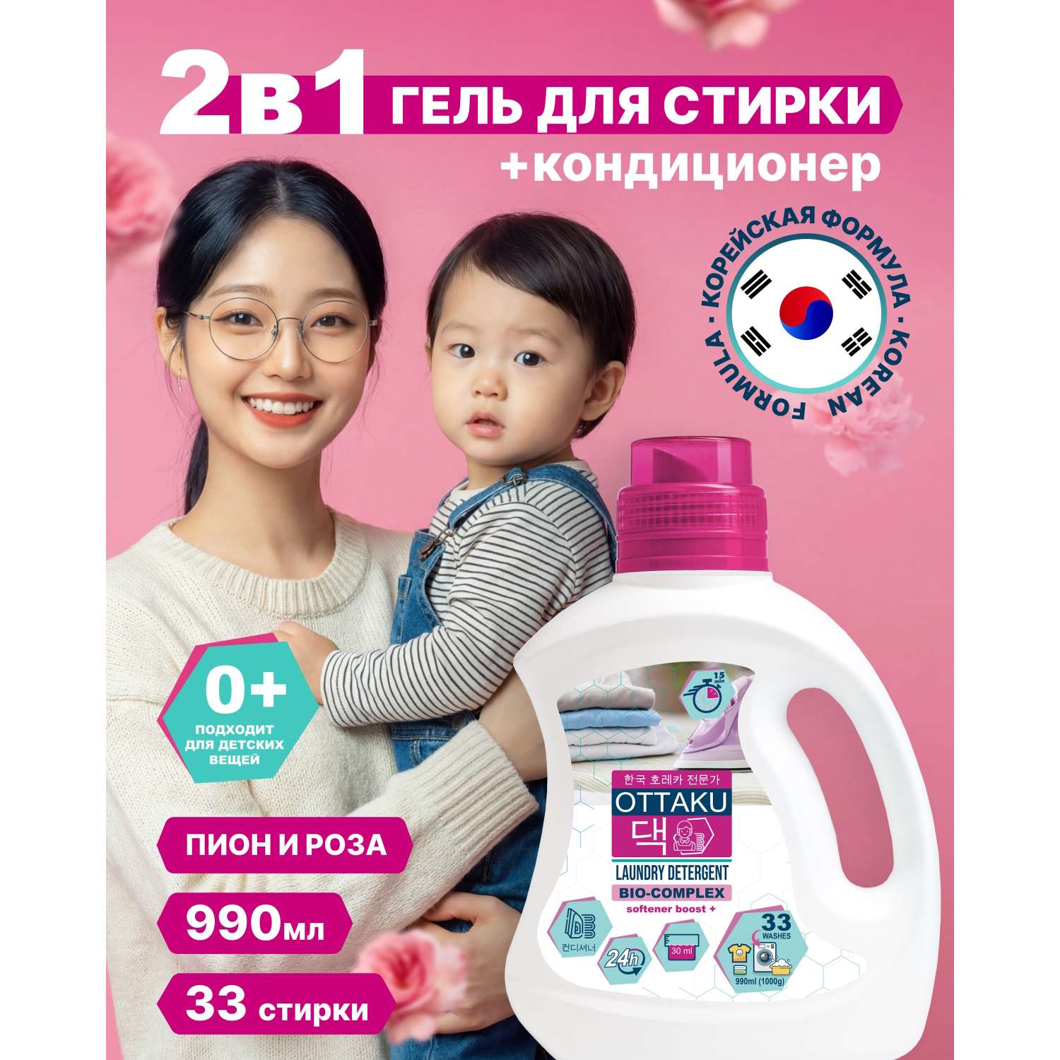 Гель для стирки Ottaku 0.99 л - фото 1