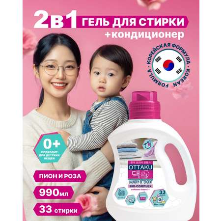 Гель для стирки Ottaku 0.99 л