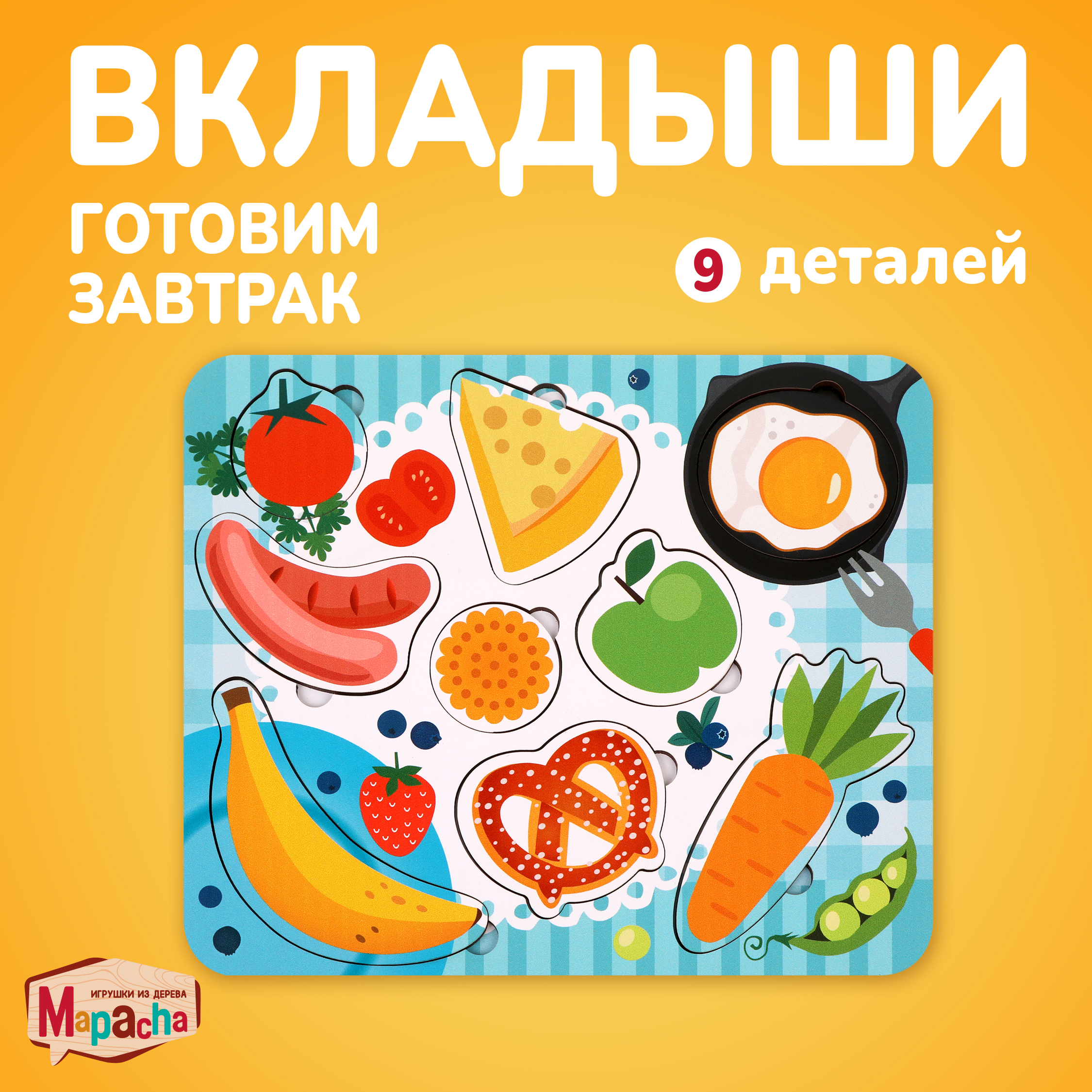 Игрушка Mapacha рамка-вкладыш - фото 1