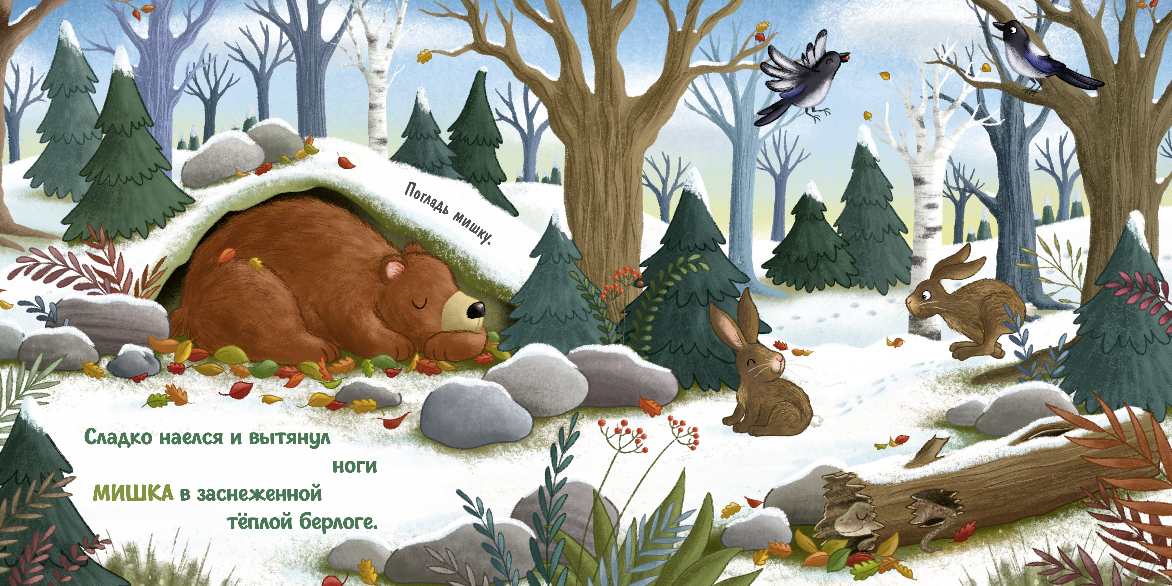 Зима в лесу Clever Книжки-картонки - фото 4