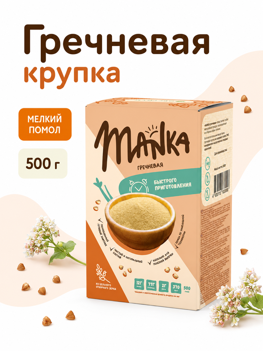 Каша Оргтиум гречневая MANKA 500г - фото 2