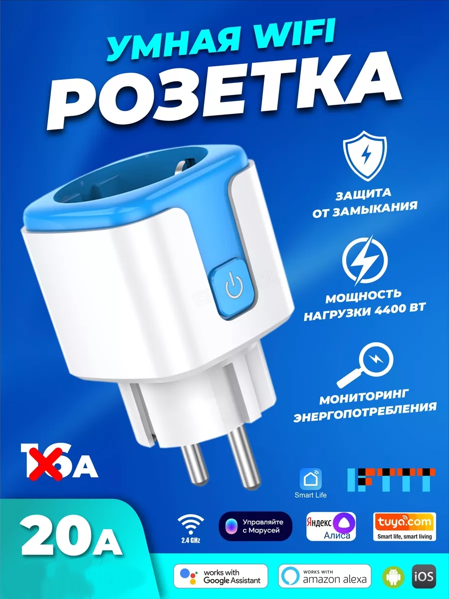 Умная розетка CatchNgo беспроводная WiFi 20А голубой - фото 2