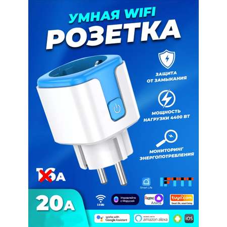 Умная розетка CatchNgo беспроводная WiFi 20А голубой
