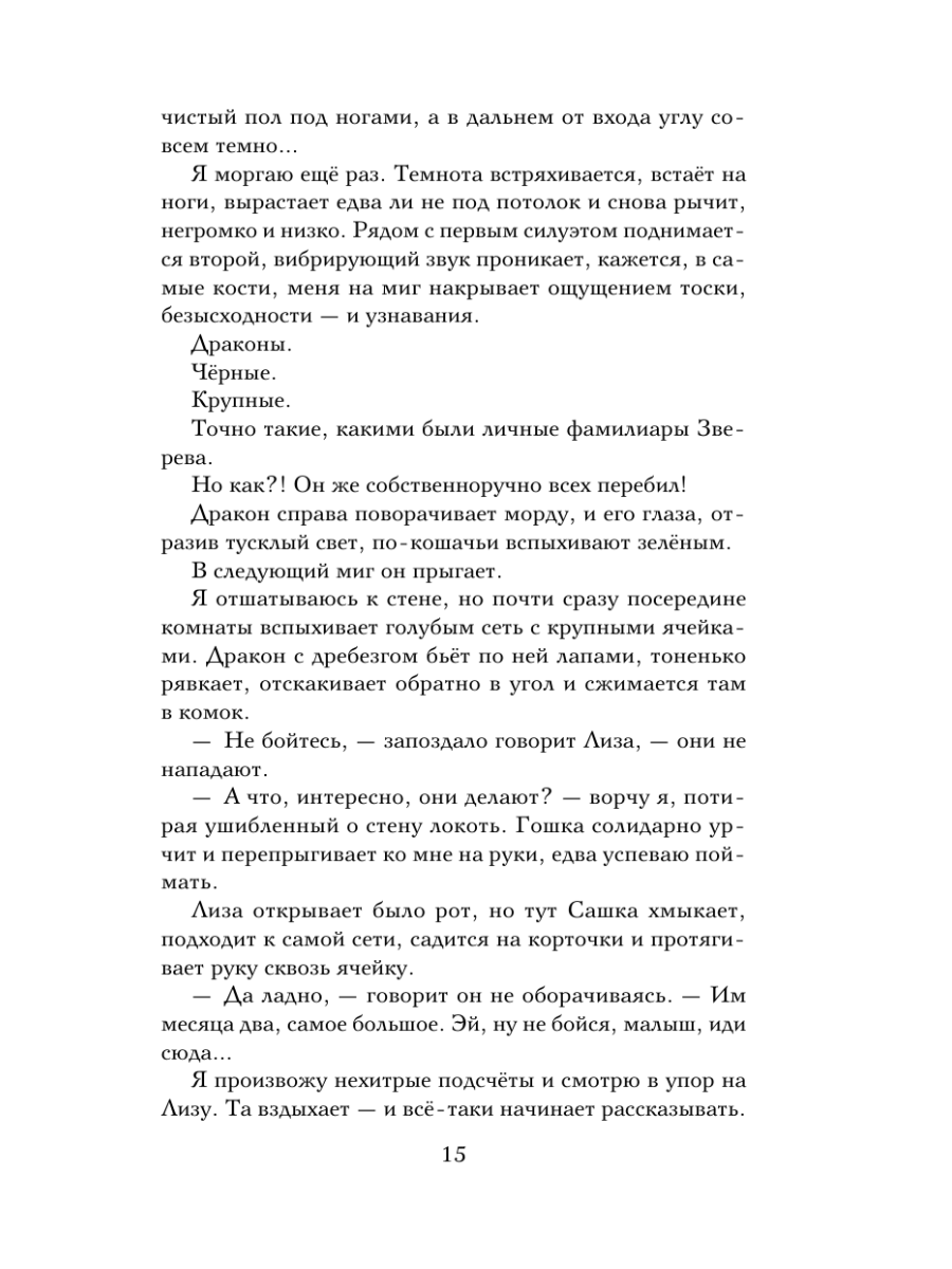Книга Эксмо По следу из розовой пыльцы - фото 14