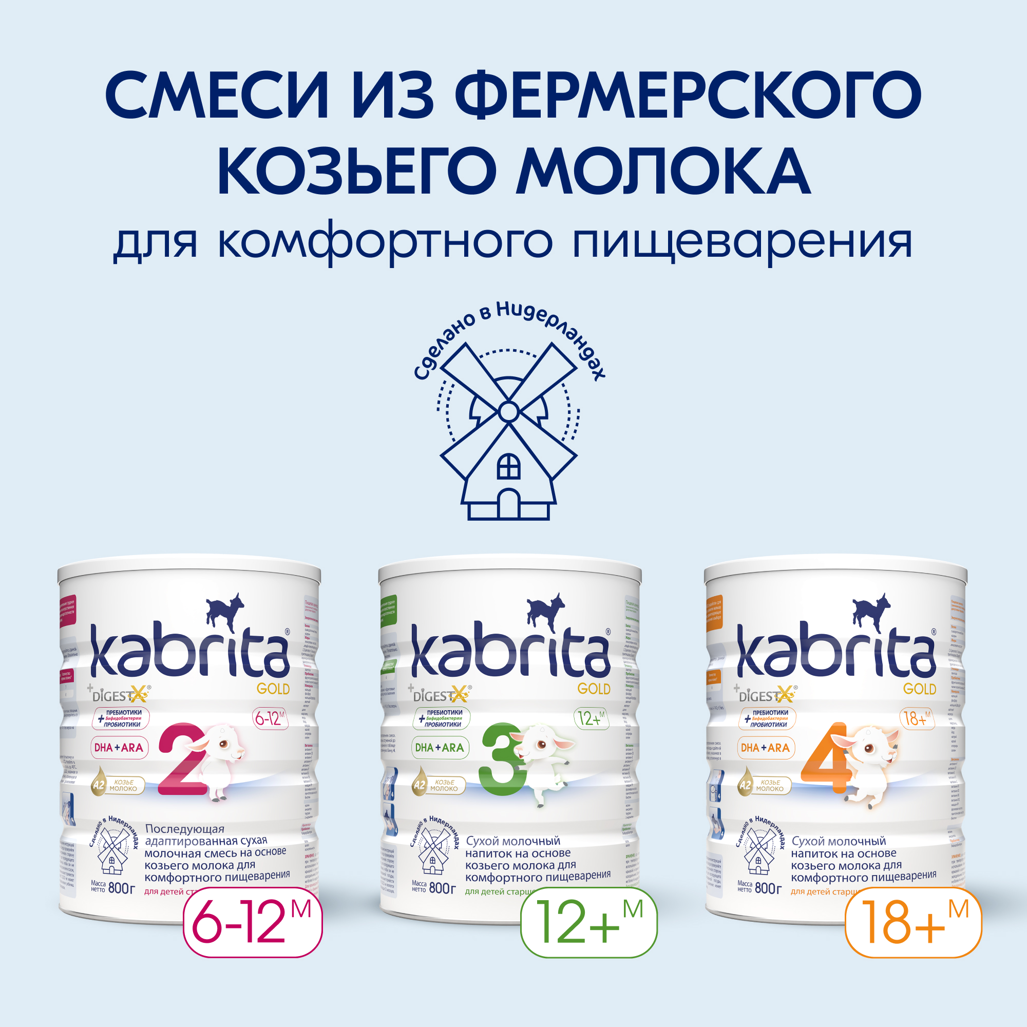 Смесь молочная Kabrita 3 Gold 800г с 12месяцев - фото 15