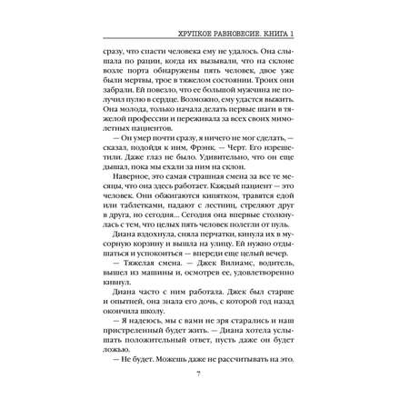 Книга Эксмо Хрупкое равновесие Книга 1
