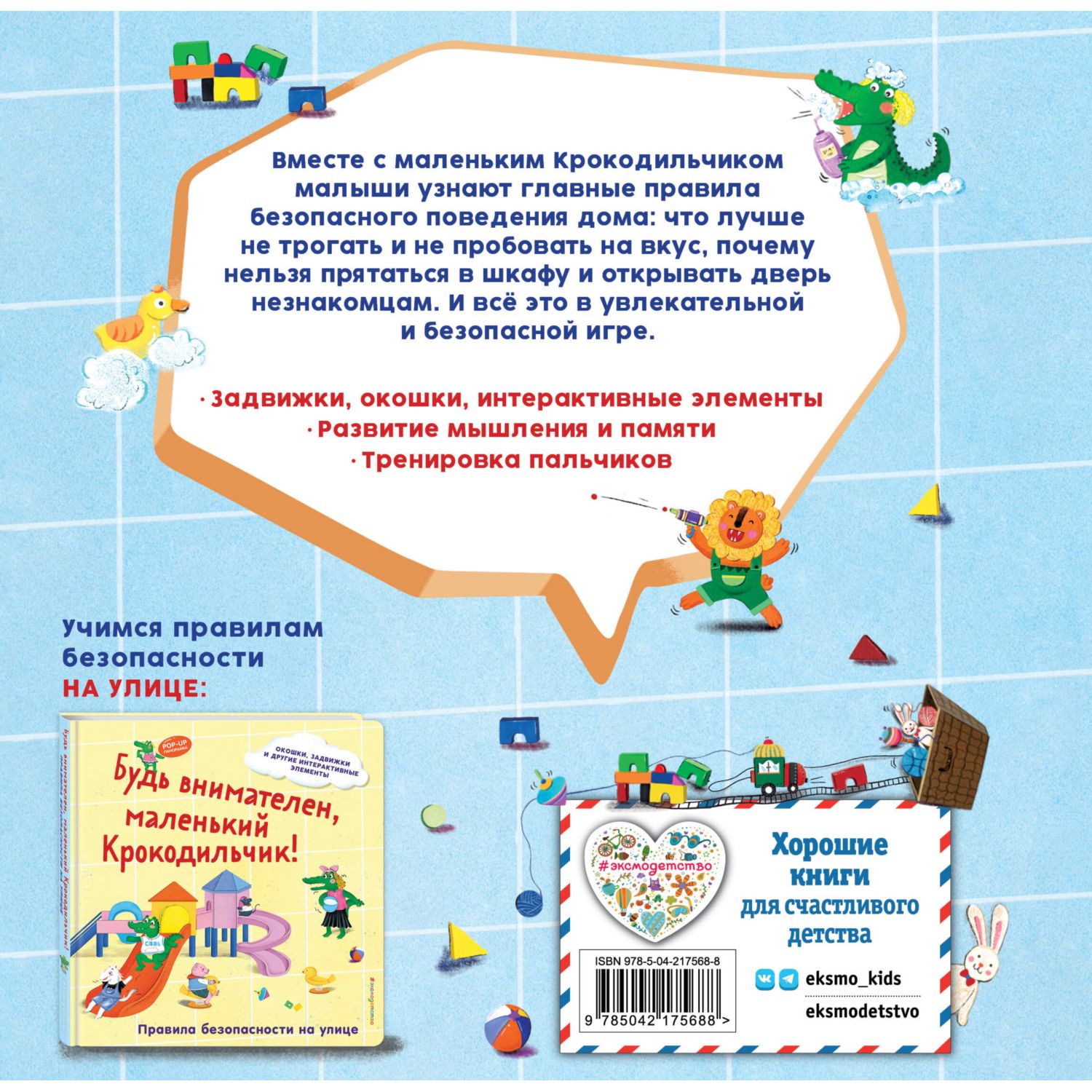 Книга Эксмо Крокодильчик Правила дома - фото 6