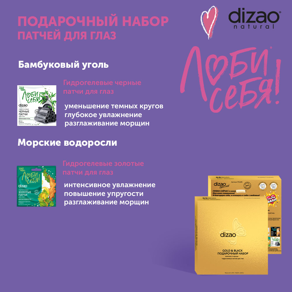 Патчи DIZAO Black & Gold 5 мл 5 шт. - фото 4