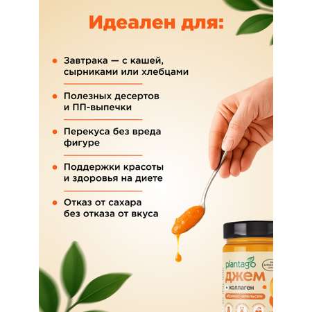 Джем Plantago Абрикос-Апельсин