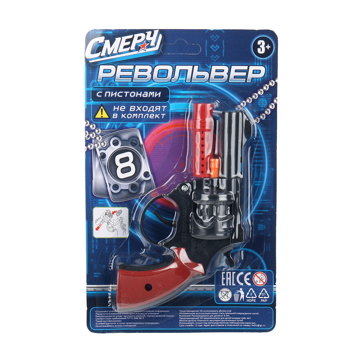 Револьвер Играем вместе - фото 1