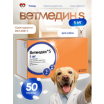 Таблетки Ветмедин Boehringer Ingelheim для собак
