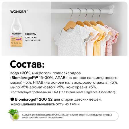 Гель для стирки детских вещей WONDER Lab Цветы хлопка 1400мл