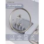 Подставка кухонная DeNASTIA для крышек и кухонных принадлежностей 14x18x5 см серый T000314