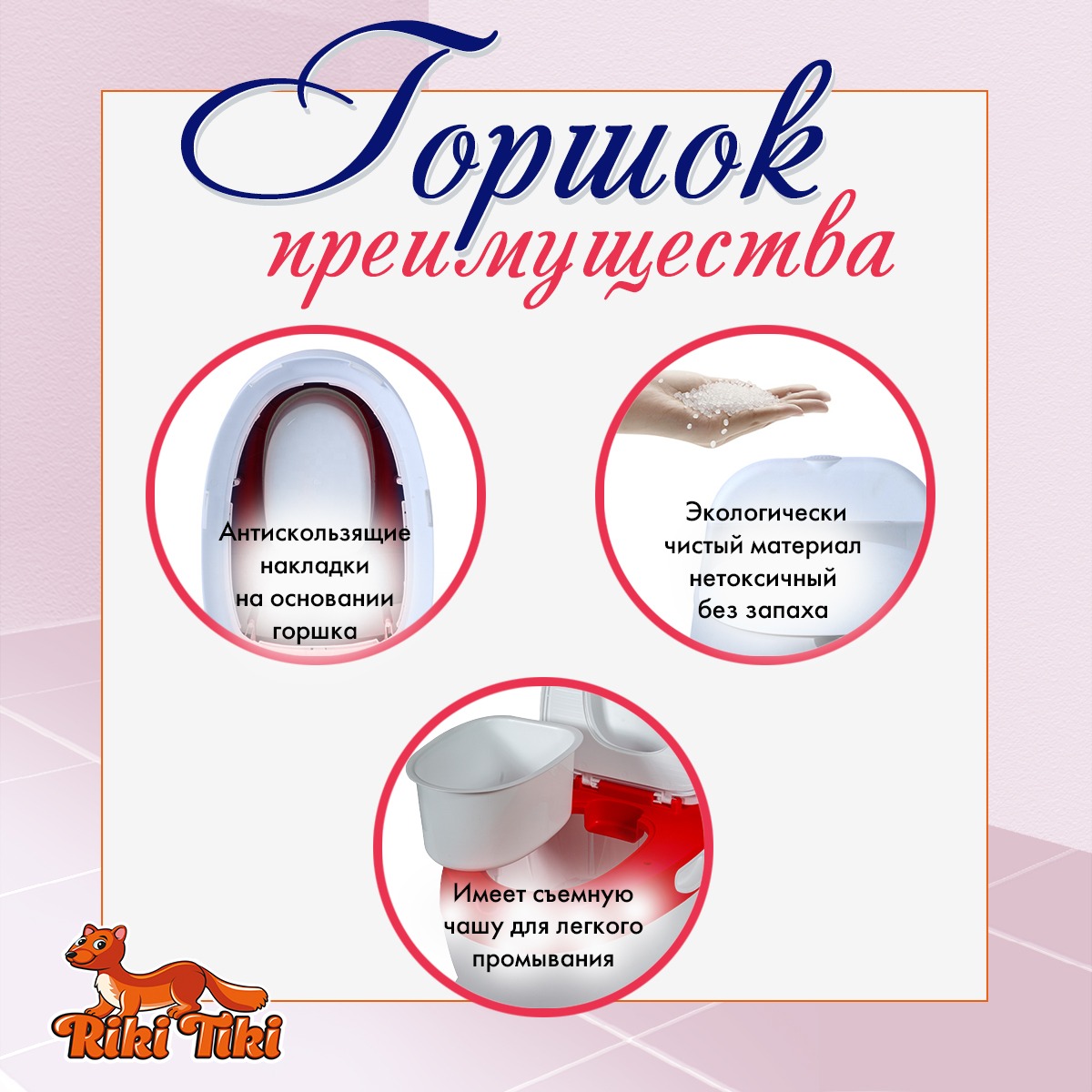 Горшок детский RIKI TIKI Redloy bebe со звуком - фото 3
