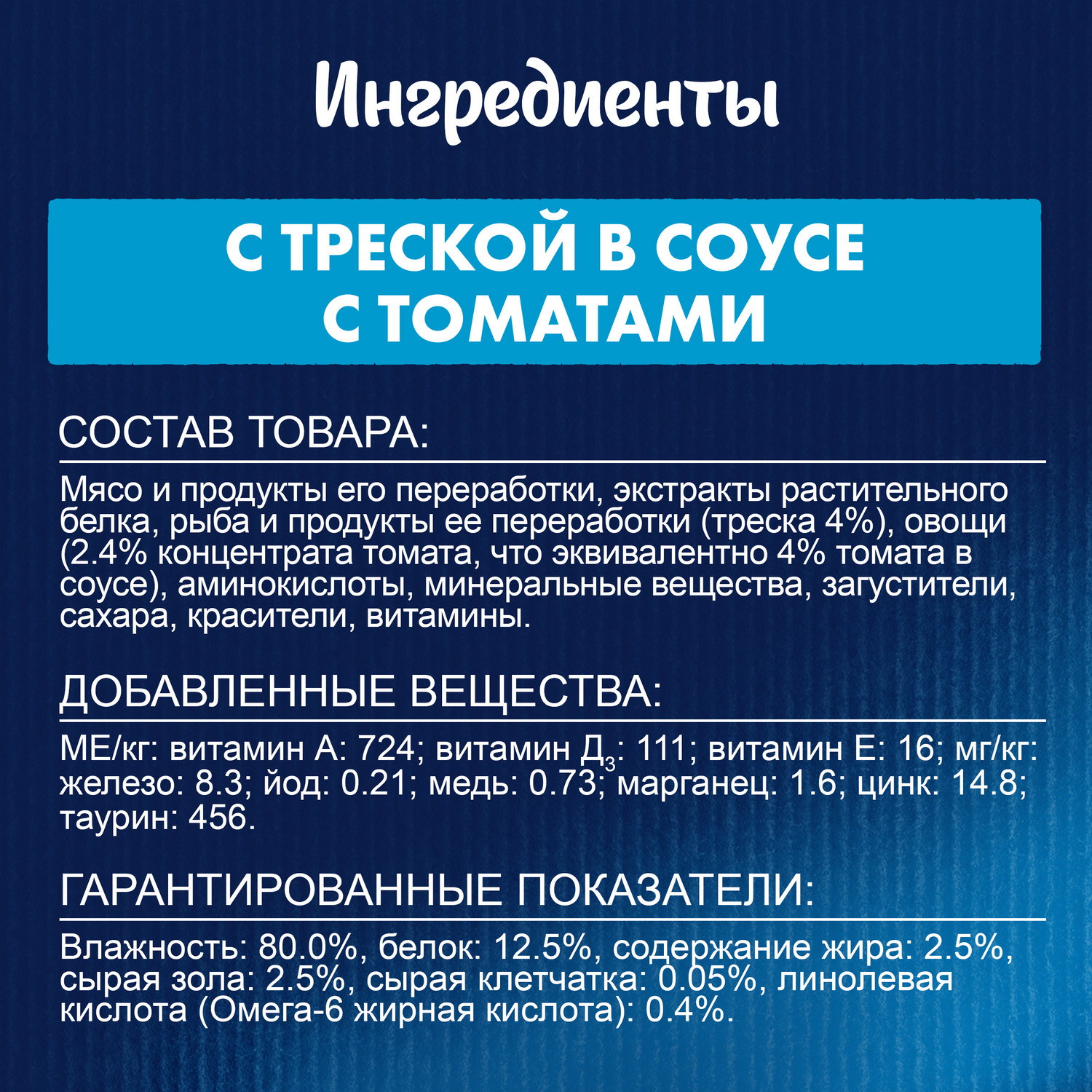Корм для кошек Felix 75г Sensations для взрослых треска-томат соус - фото 5