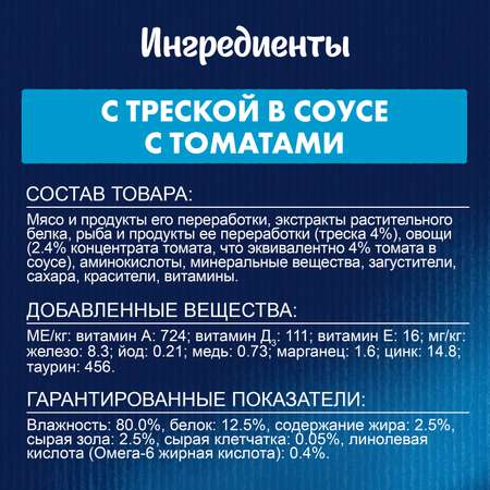 Корм для кошек Felix 75г Sensations для взрослых треска-томат соус