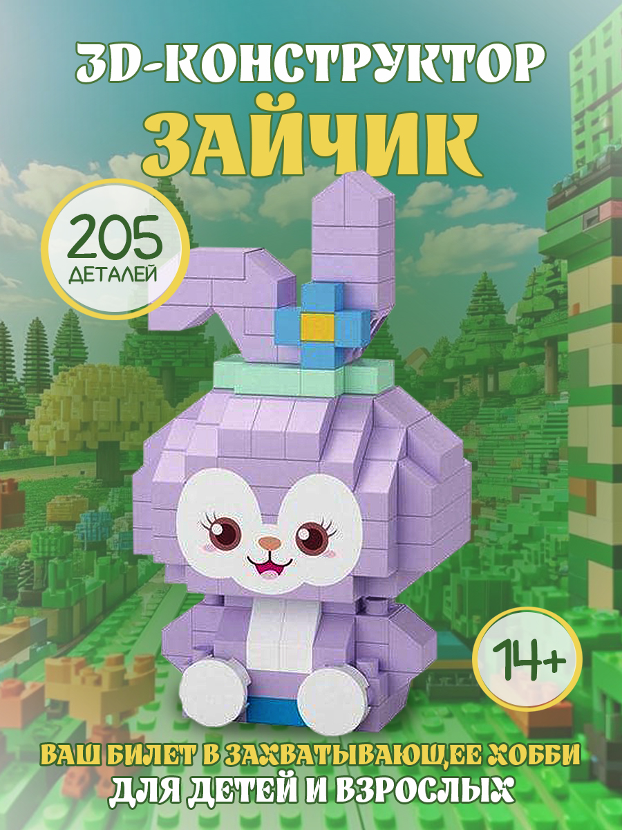 Конструктор ГлавИгрушка Фигурка животного из мини-блоков - фото 1