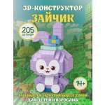 Конструктор ГлавИгрушка Фигурка животного из мини-блоков