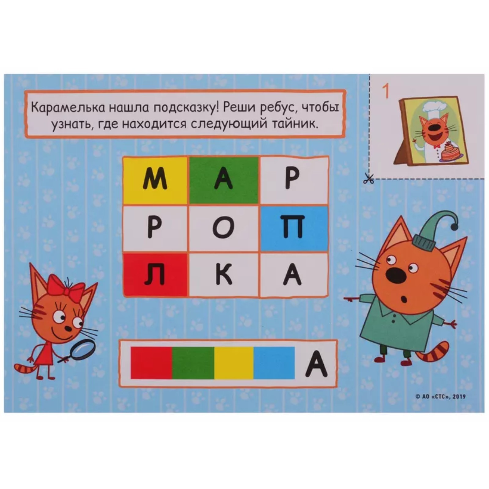 Квест Буква-ленд В поисках секретного ингредиента - фото 4