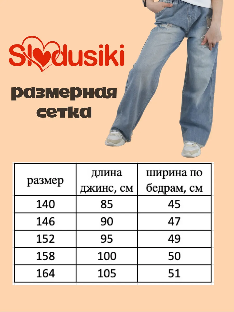 Джинсы Sladusiki ДжД66666 - фото 2