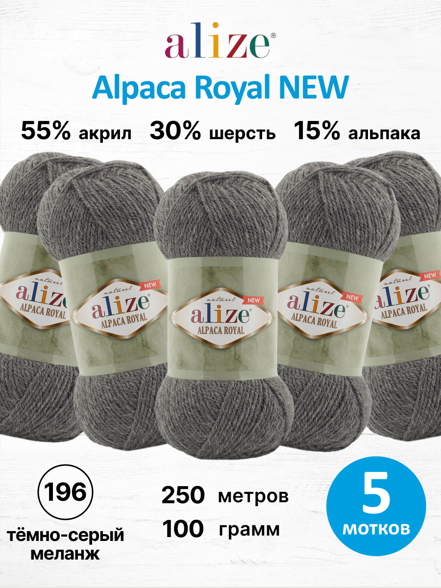 Пряжа Alize 100г 250м 5шт - фото 1