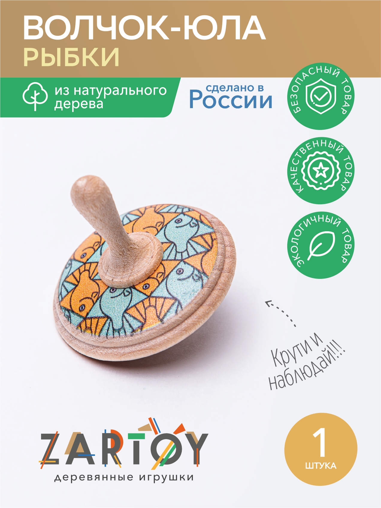 Настольная игра Zartoy Волчок Рыбки - фото 2