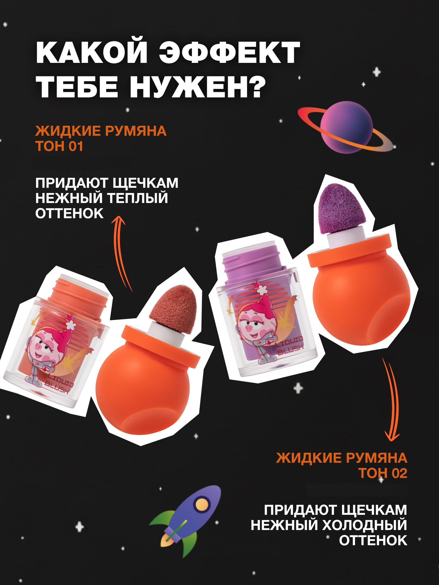 Румяна жидкие Beauty Bomb Смешарики тон 01 красно-розовый 3мл - фото 7