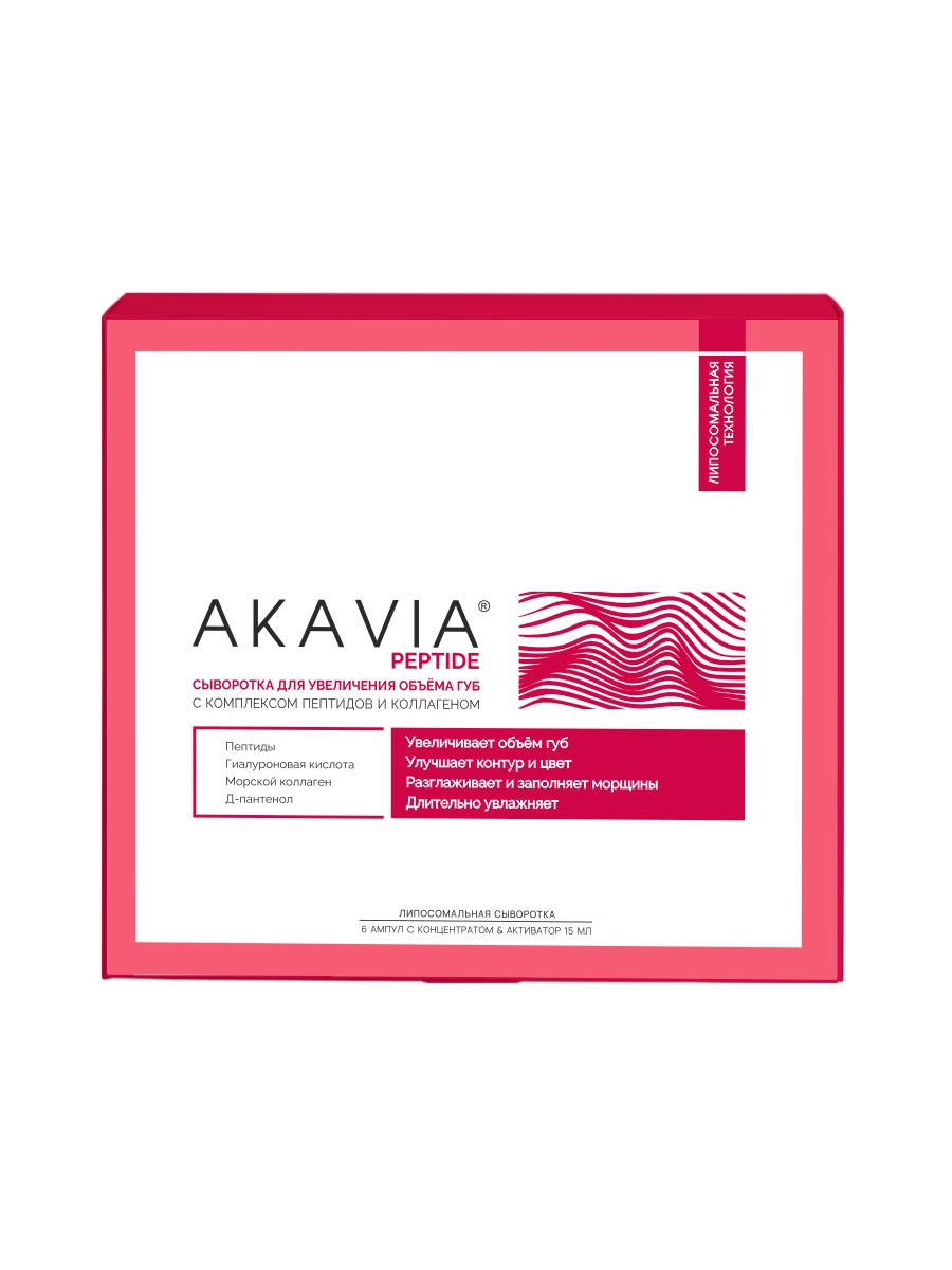 Сыворотка АКАВИЯ Для увеличения объема губ - фото 15