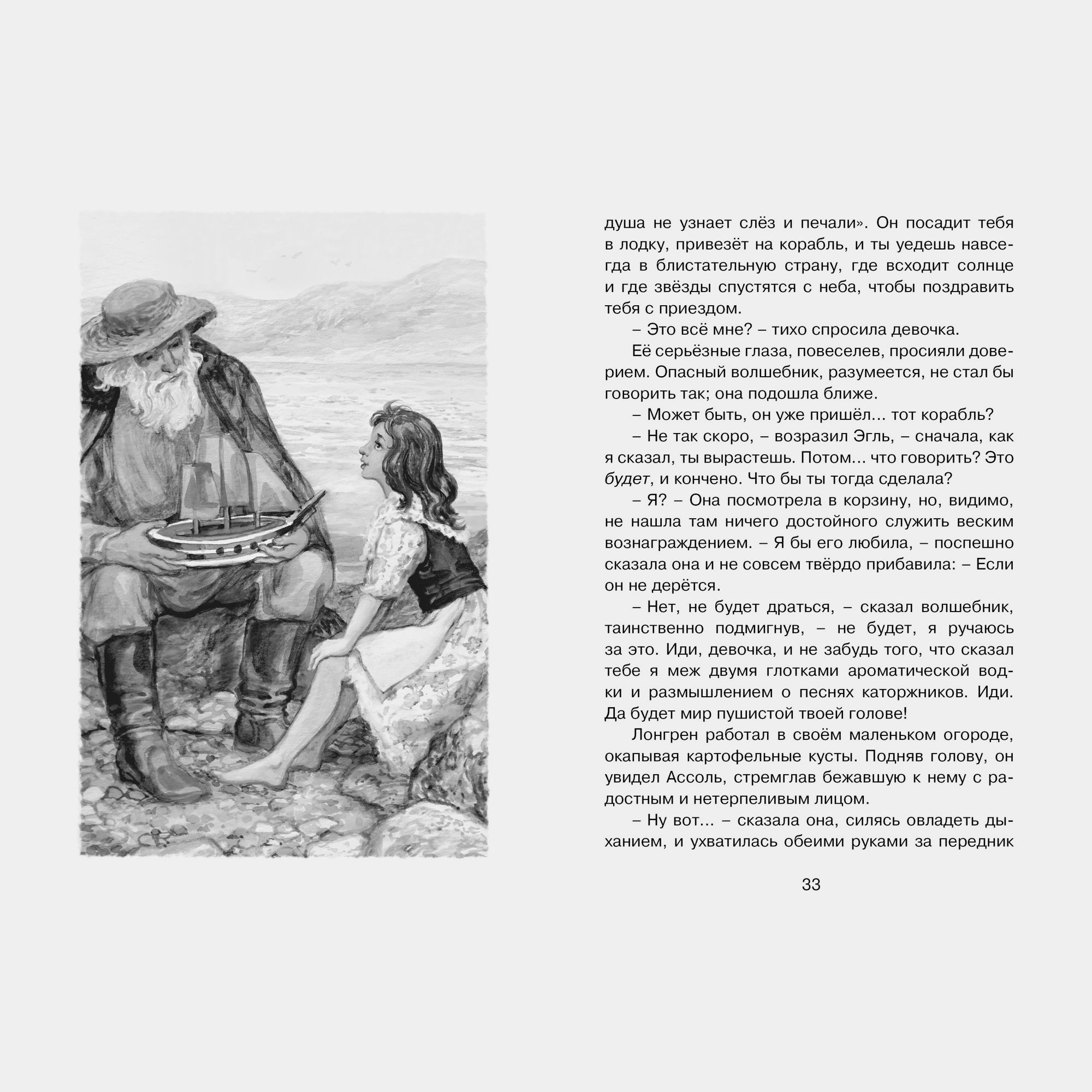 Книга Махаон Алые паруса Грин А - фото 3