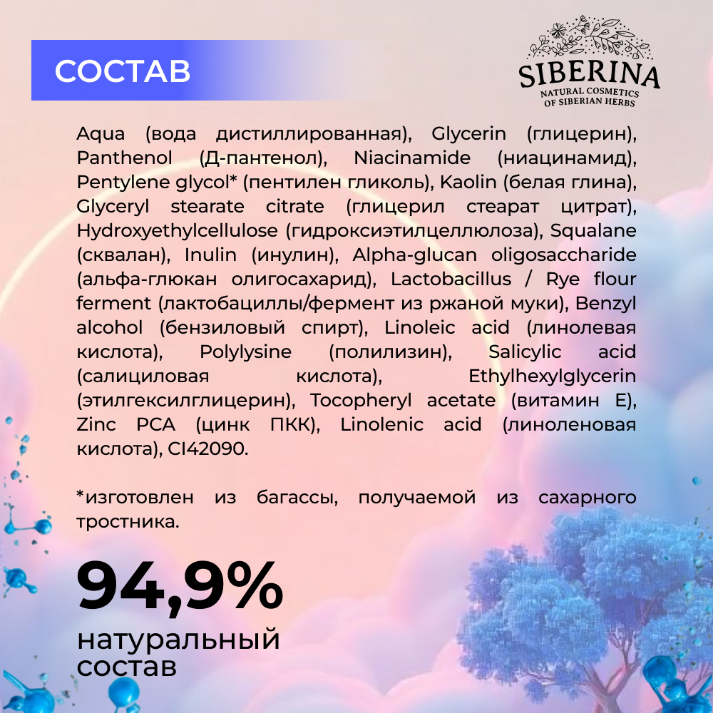 Маска Siberina Маска для лица 50 мл - фото 8