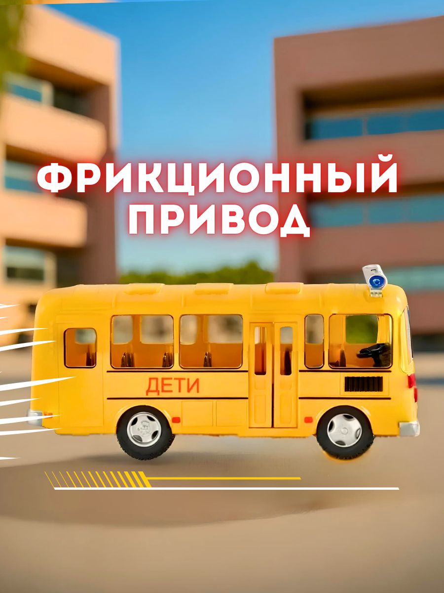 Автобус Play Smart 1:32 9714D - фото 4