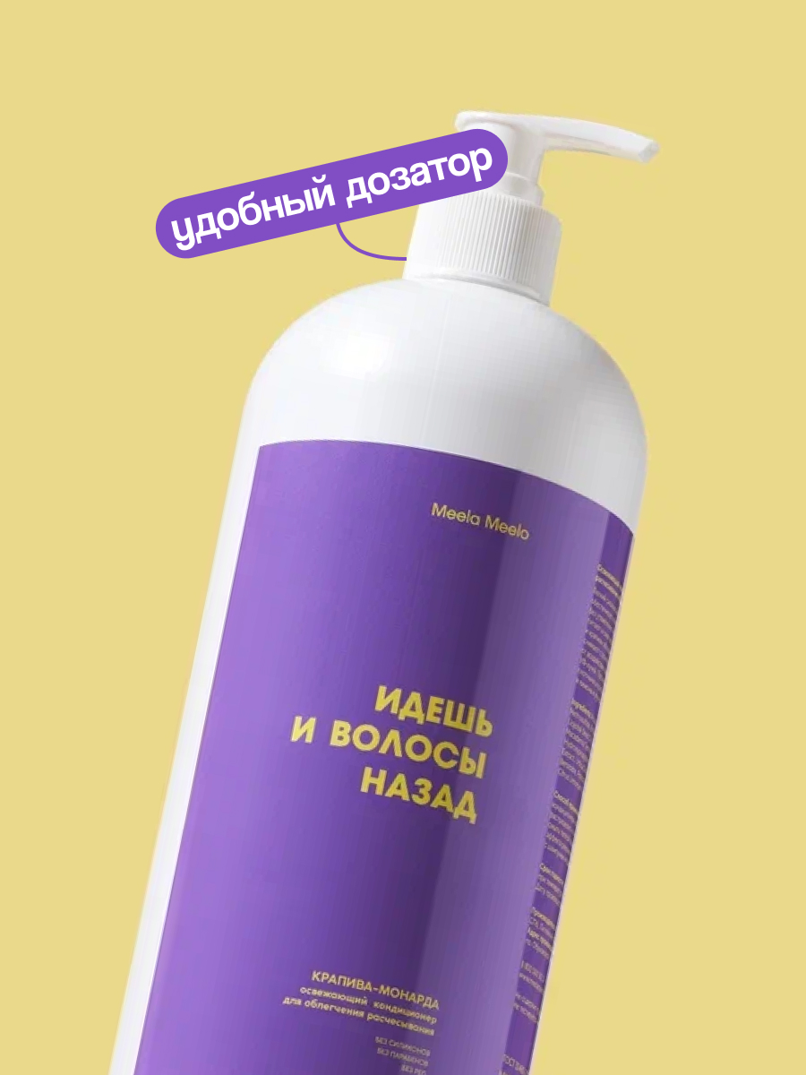 Кондиционер Meela Meelo 1000 мл - фото 5
