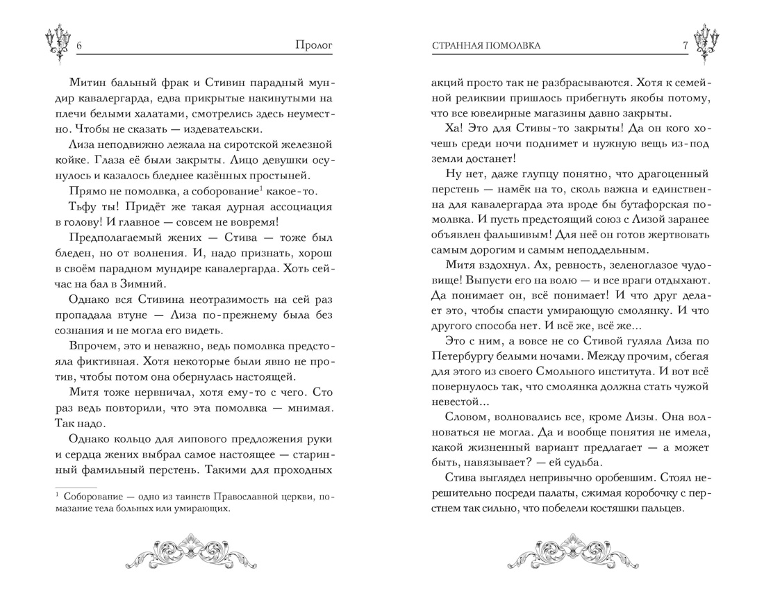 Книга Махаон Мистический детектив из Петербурга Ширяева И Чудовище Невы - фото 6