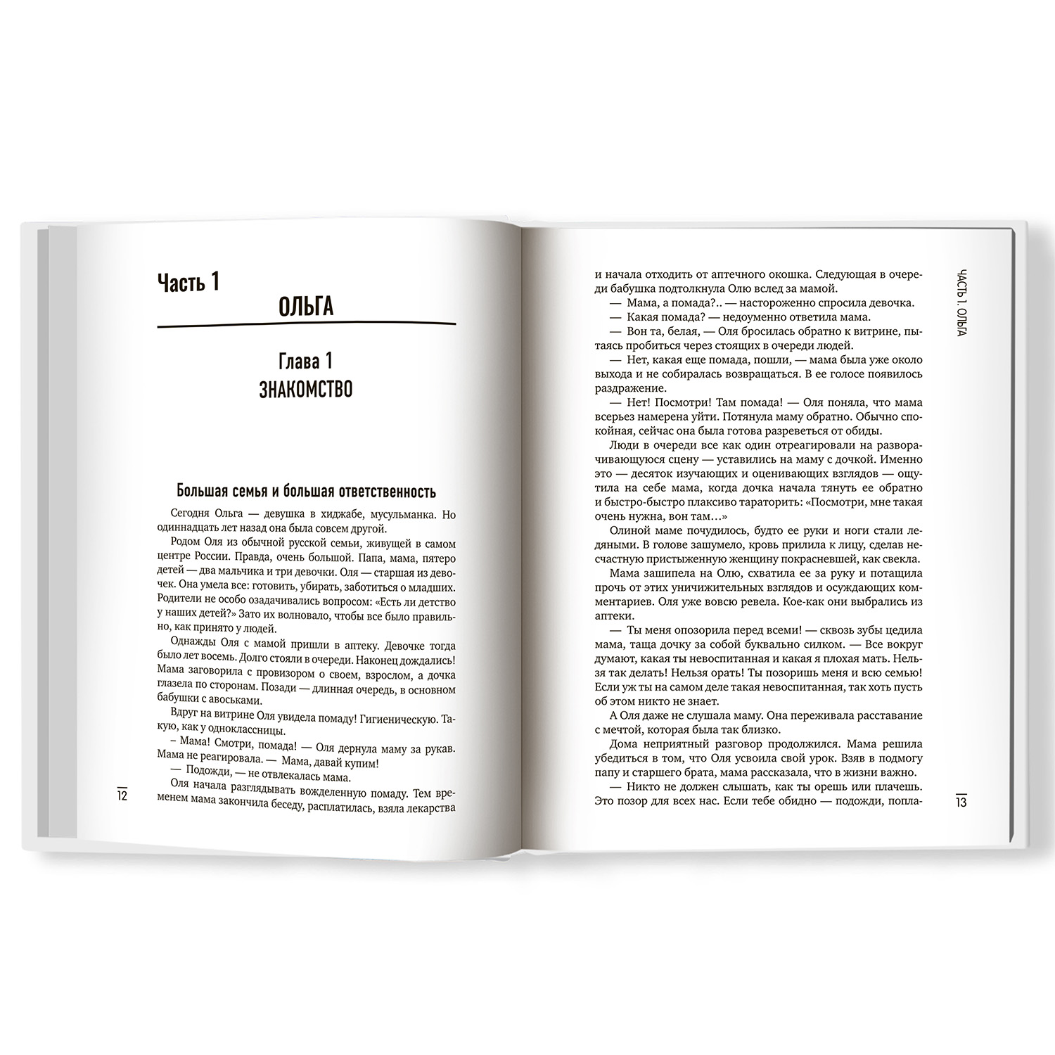 Книга Феникс SOS или Семью обязаны спасти. Ошибки которые приводят к разводу - фото 3