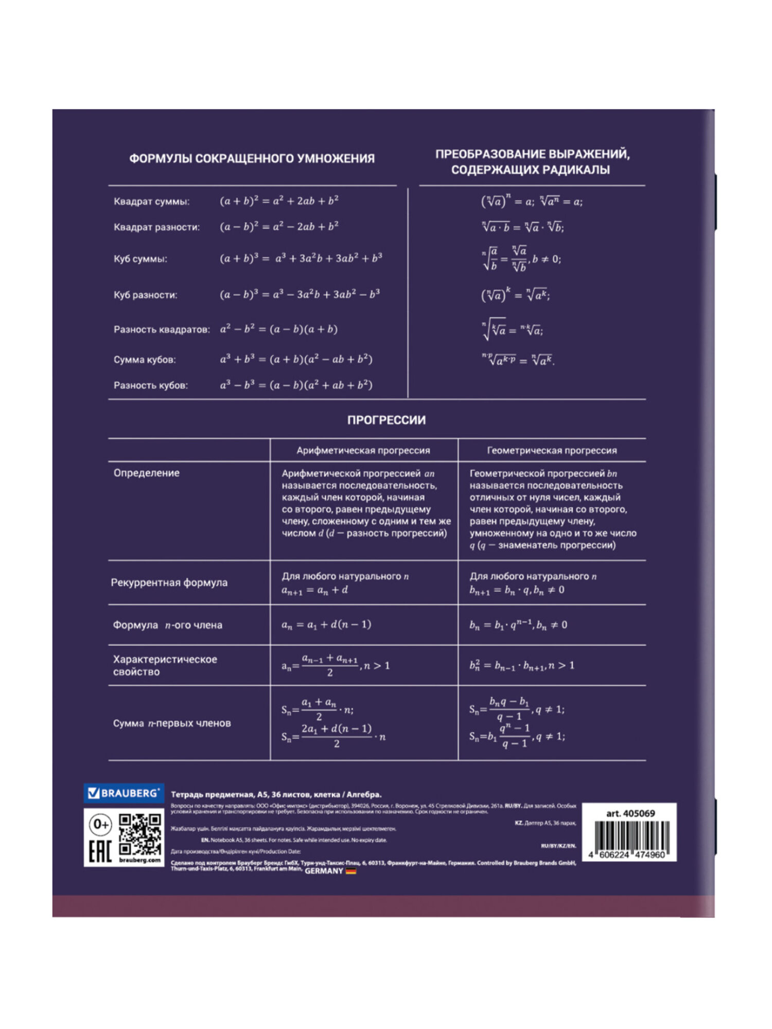Тетрадь Brauberg 36 лист. 13 шт. - фото 21