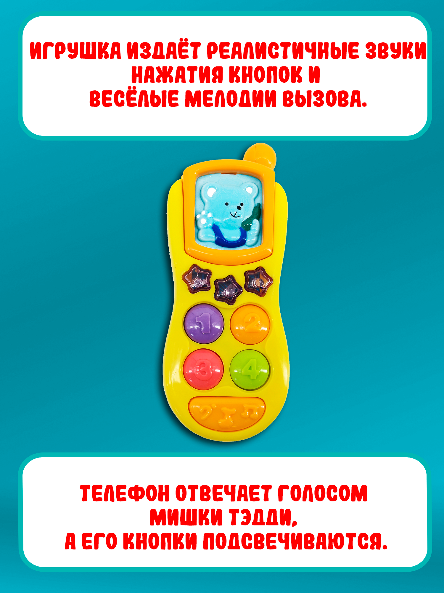 Игрушка Red Box телефон - фото 4