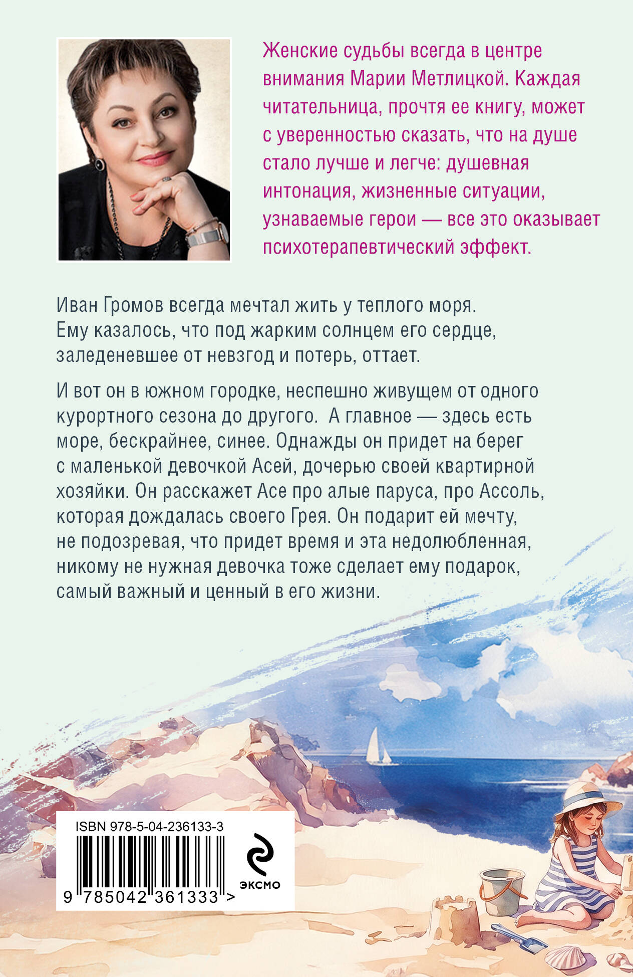 Книга Эксмо В тихом городке у моря - фото 2