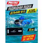 Подводная лодка РУ Mioshi Дельфин 10 см
