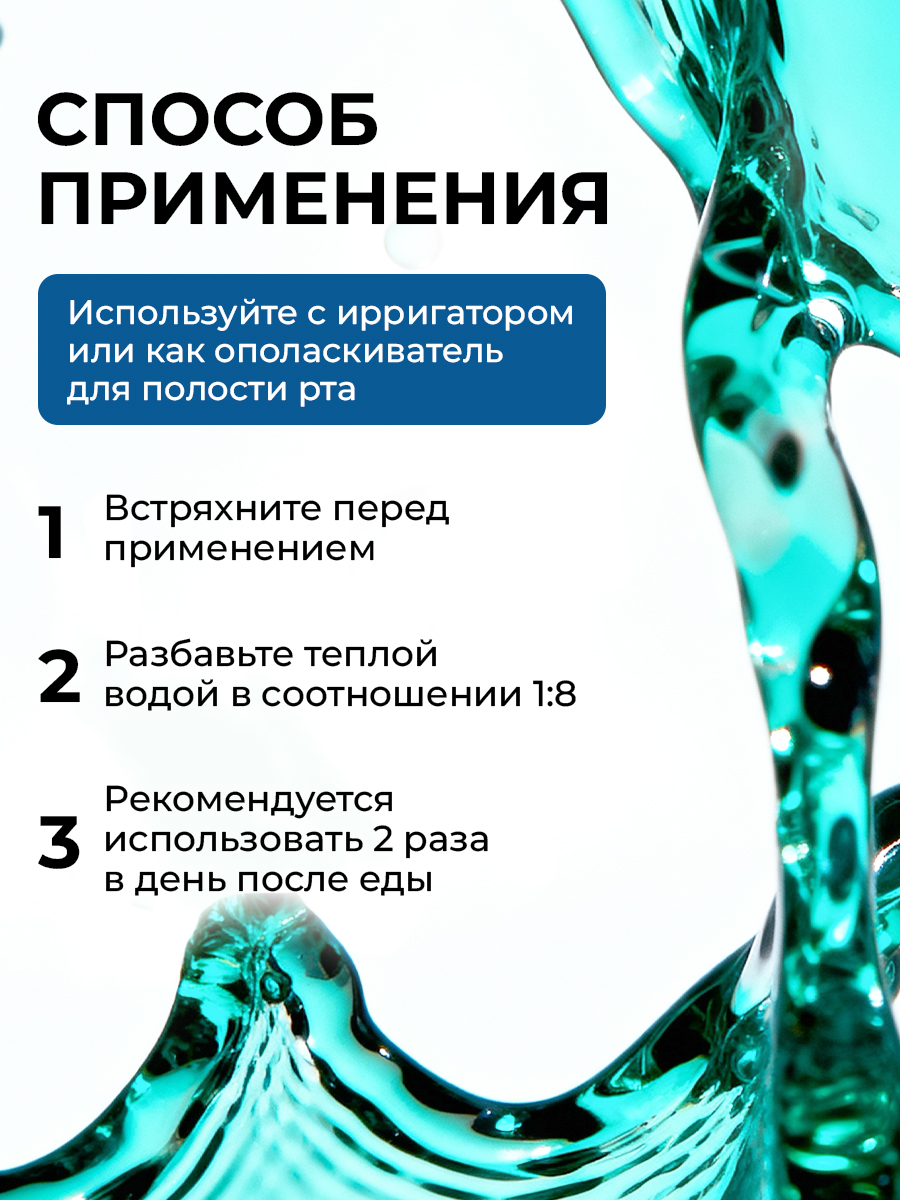 Жидкость для ирригатора STOMATOL Calcium 500 мл - фото 9