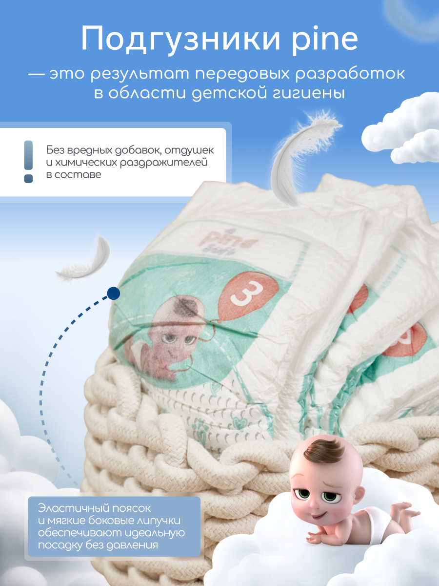 Подгузники Pine для новорожденных NB 74 шт. - фото 3