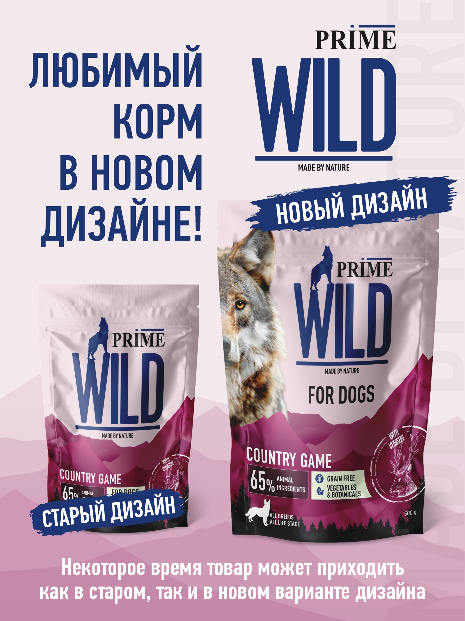 Корм для собак и щенков средних/крупных Prime WILD беззерновой на утке с олениной 500г - фото 13