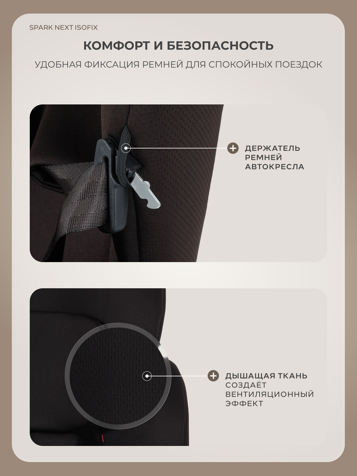Автокресло Rant Basic Spark next Isofix 1/2/3 (9-36 кг) коричневый - фото 7