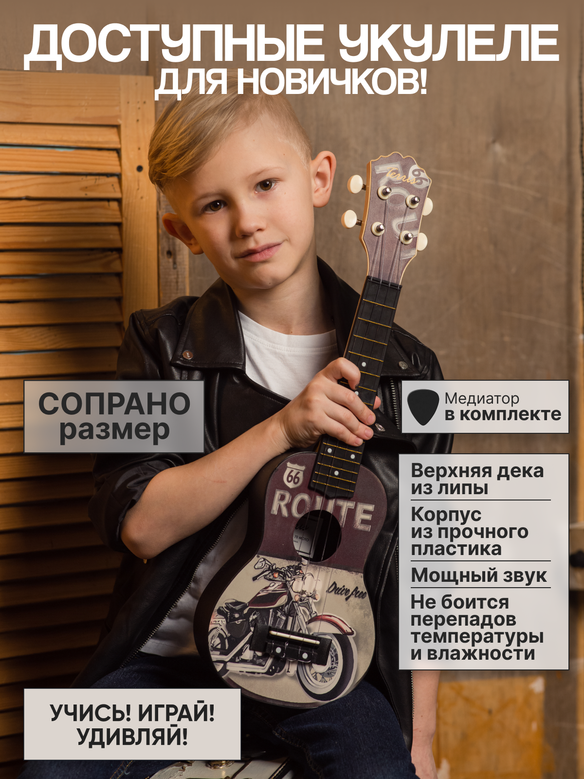 Игрушка музыкальная Terris PLUS-70 MOTO укулеле - фото 1