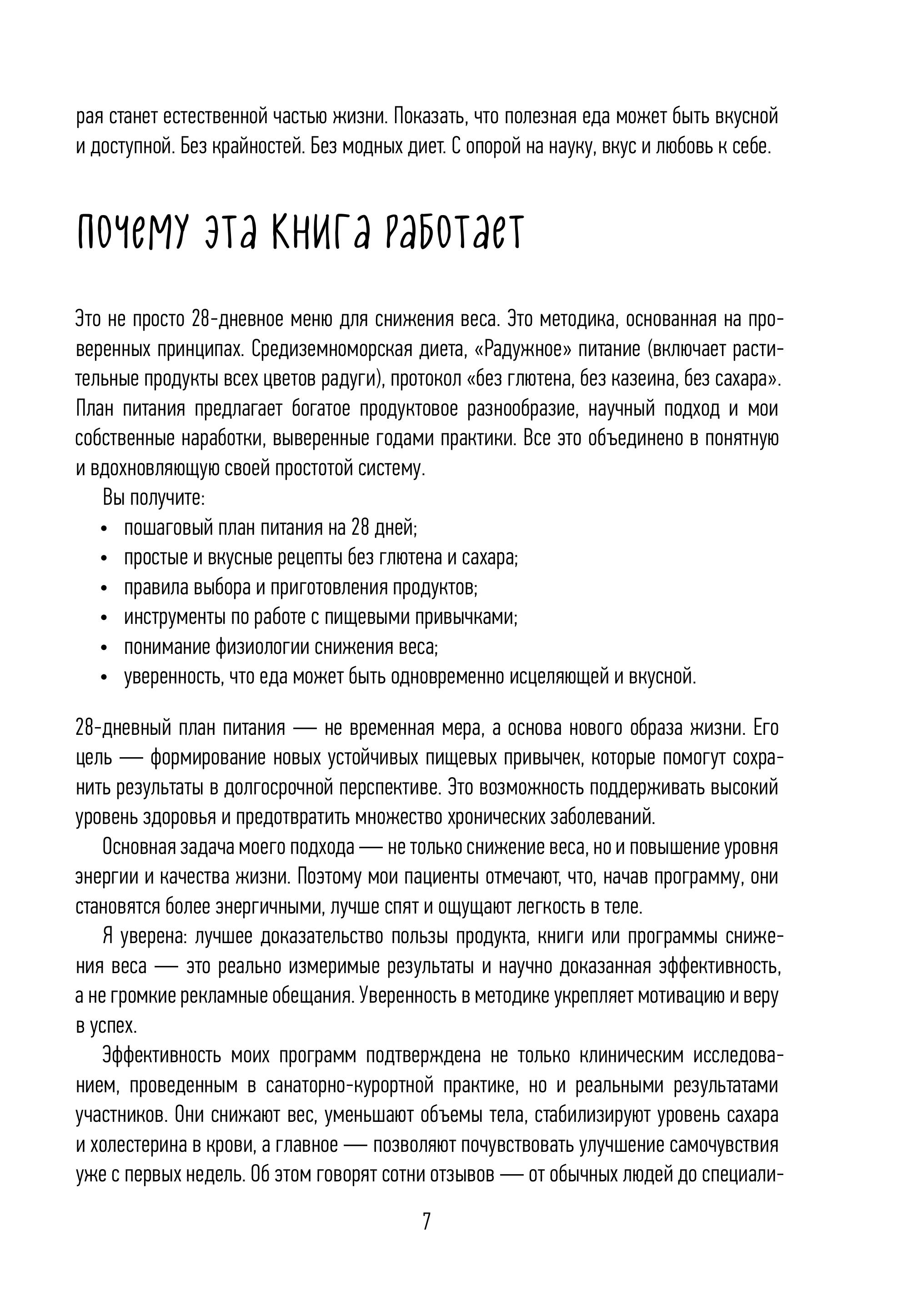 Книга БОМБОРА ПП меню для снижения веса. Готовый рацион на 28 дней - фото 7