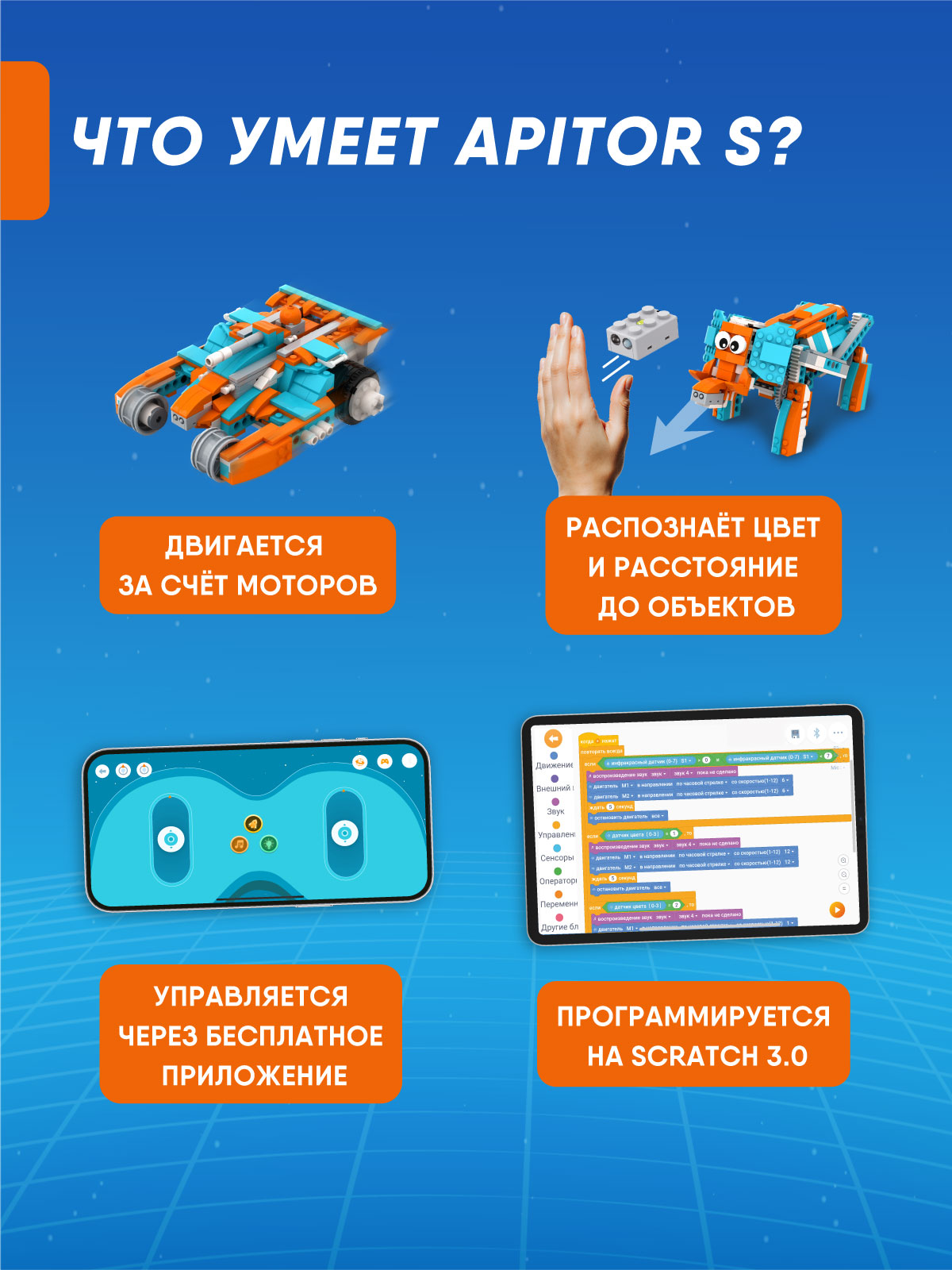 Конструктор Apitor Robot 10в1 электронный 389 дет. - фото 2