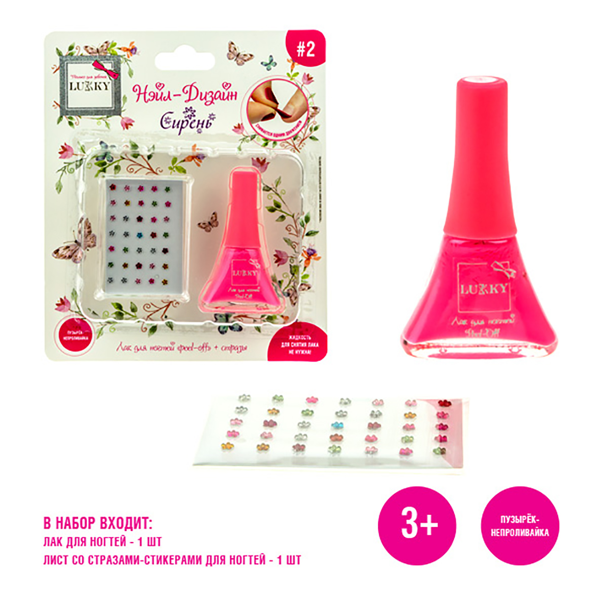 Набор для маникюра детский LUKKY лак для ногтей и стразы-наклейки - фото 1