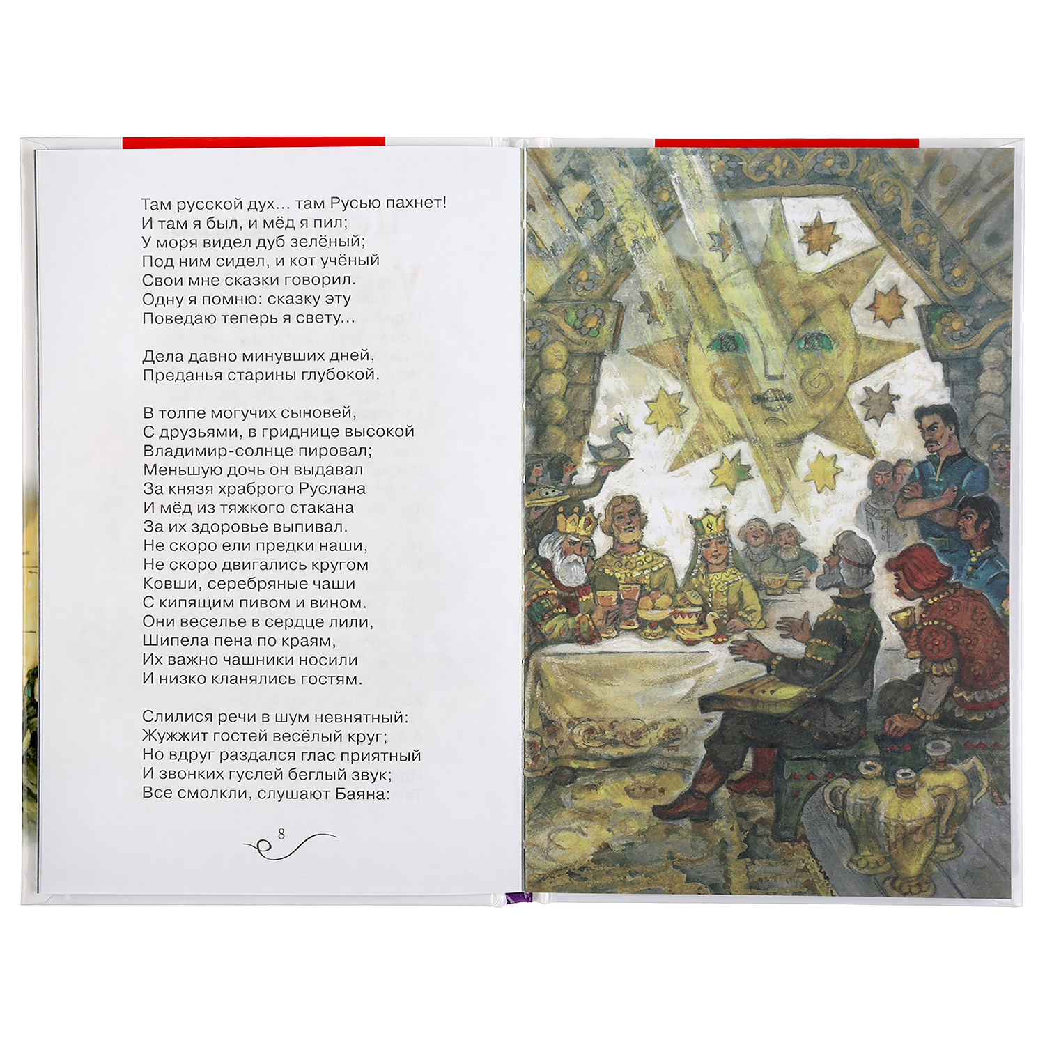 Книга УМка Руслан и Людмила - фото 5