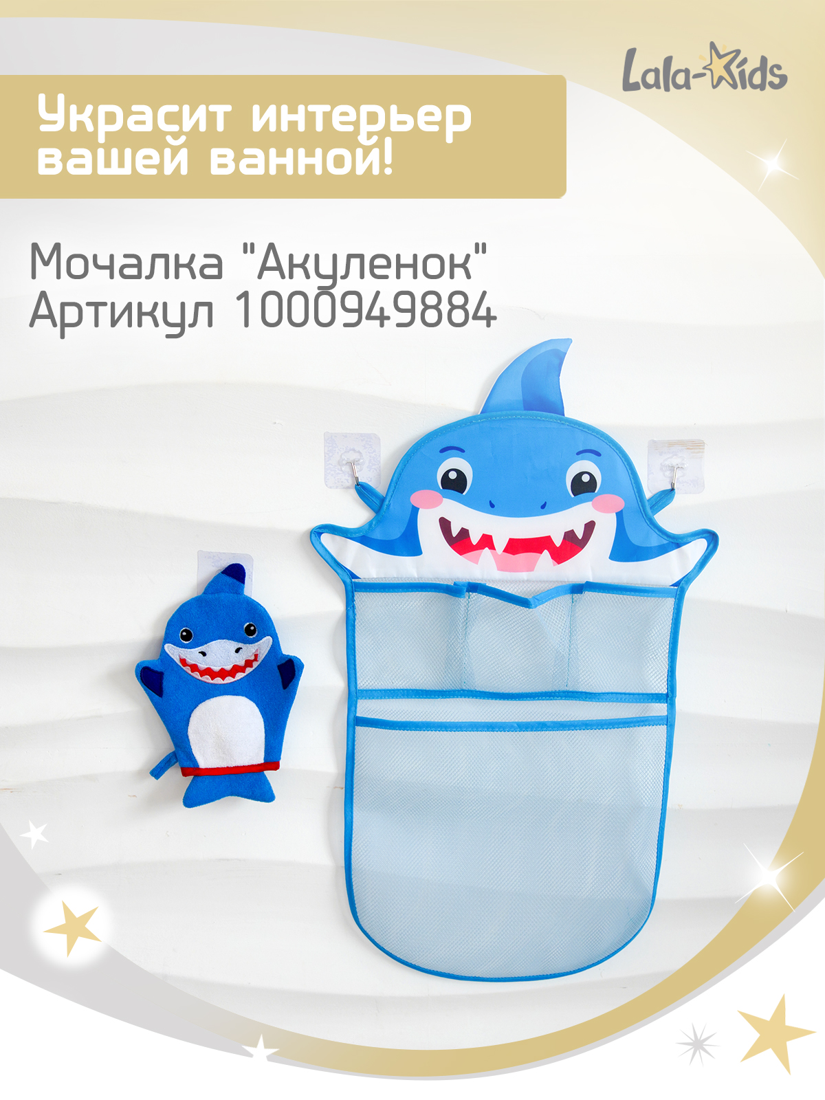 Сетка для игрушек LaLa-Kids Акуленок - фото 6
