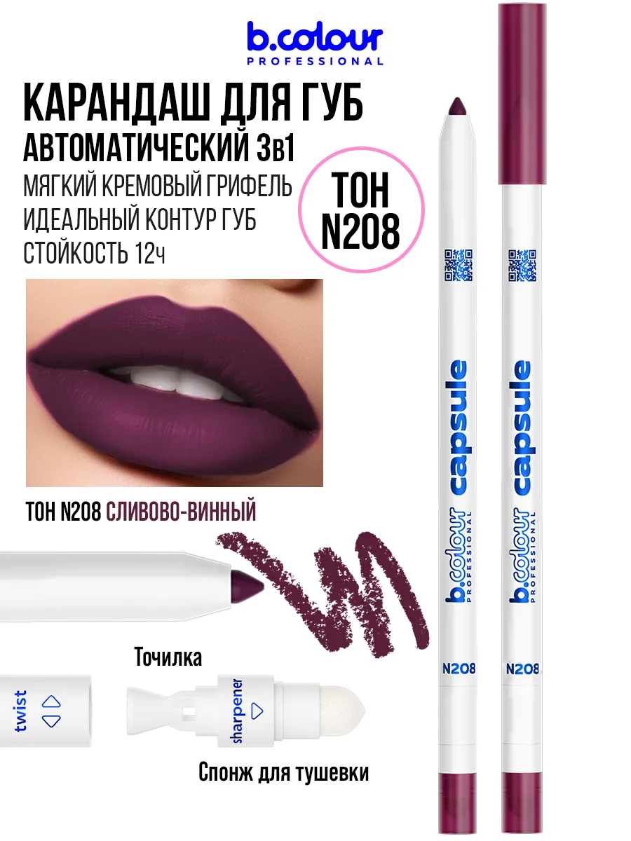 Косметические карандаши B.COLOUR PROFESSIONAL матовый стойкий 9 штук CAPSULE - фото 11