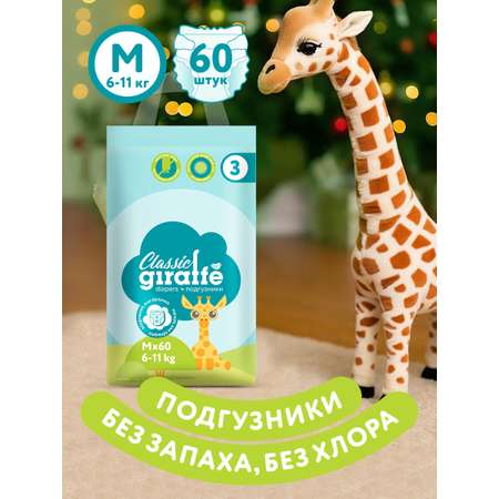 Подгузники LOVULAR Classic M 60 шт.